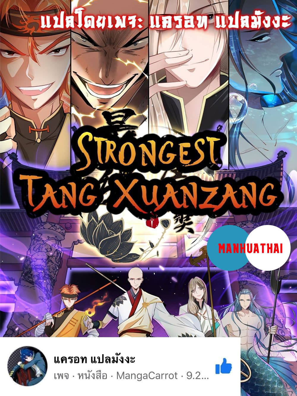 Strongest Tang Xuanzang 21 (1)